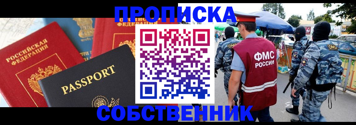 прописка поиск в Отрадном