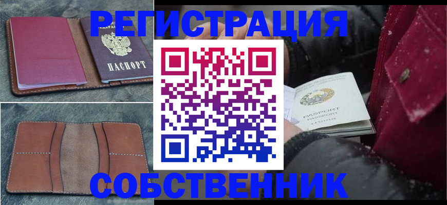 прописка в Отрадном